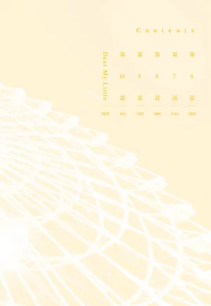 Fumino Yuki I hear the sun spot -four seasons- 2 聽見向陽之聲 春夏秋冬 2 ChineseDigital - Page 4