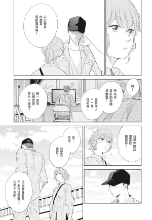 Fumino Yuki I hear the sun spot -four seasons- 2 聽見向陽之聲 春夏秋冬 2 ChineseDigital - Page 41