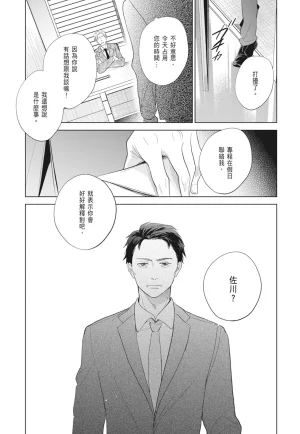 Fumino Yuki I hear the sun spot -four seasons- 2 聽見向陽之聲 春夏秋冬 2 ChineseDigital - Page 44