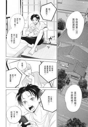 Fumino Yuki I hear the sun spot -four seasons- 2 聽見向陽之聲 春夏秋冬 2 ChineseDigital - Page 46