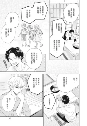Fumino Yuki I hear the sun spot -four seasons- 2 聽見向陽之聲 春夏秋冬 2 ChineseDigital - Page 47