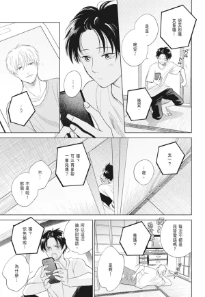 Fumino Yuki I hear the sun spot -four seasons- 2 聽見向陽之聲 春夏秋冬 2 ChineseDigital - Page 49