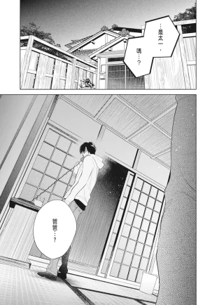 Fumino Yuki I hear the sun spot -four seasons- 2 聽見向陽之聲 春夏秋冬 2 ChineseDigital - Page 5