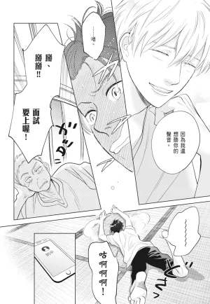 Fumino Yuki I hear the sun spot -four seasons- 2 聽見向陽之聲 春夏秋冬 2 ChineseDigital - Page 50