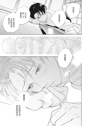 Fumino Yuki I hear the sun spot -four seasons- 2 聽見向陽之聲 春夏秋冬 2 ChineseDigital - Page 51