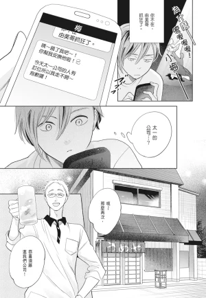 Fumino Yuki I hear the sun spot -four seasons- 2 聽見向陽之聲 春夏秋冬 2 ChineseDigital - Page 53