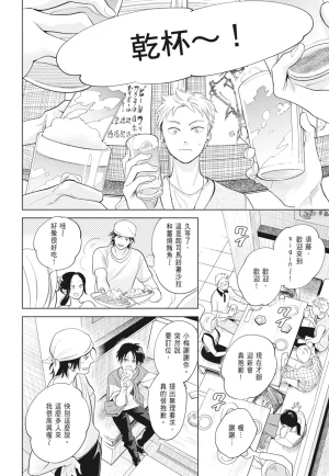 Fumino Yuki I hear the sun spot -four seasons- 2 聽見向陽之聲 春夏秋冬 2 ChineseDigital - Page 54