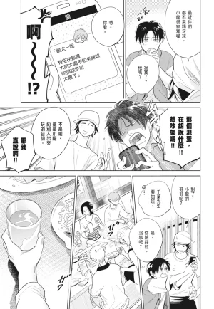 Fumino Yuki I hear the sun spot -four seasons- 2 聽見向陽之聲 春夏秋冬 2 ChineseDigital - Page 55
