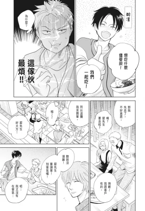Fumino Yuki I hear the sun spot -four seasons- 2 聽見向陽之聲 春夏秋冬 2 ChineseDigital - Page 57