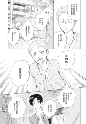 Fumino Yuki I hear the sun spot -four seasons- 2 聽見向陽之聲 春夏秋冬 2 ChineseDigital - Page 59