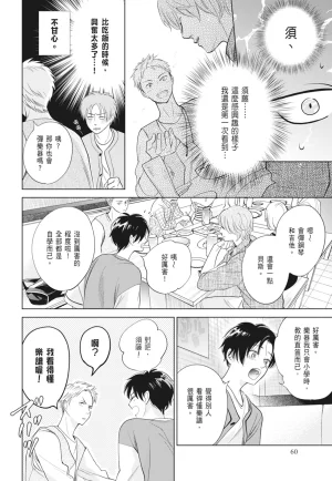 Fumino Yuki I hear the sun spot -four seasons- 2 聽見向陽之聲 春夏秋冬 2 ChineseDigital - Page 60