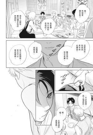 Fumino Yuki I hear the sun spot -four seasons- 2 聽見向陽之聲 春夏秋冬 2 ChineseDigital - Page 62