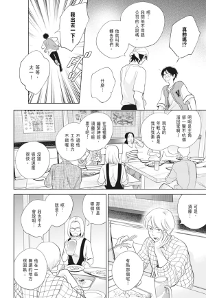 Fumino Yuki I hear the sun spot -four seasons- 2 聽見向陽之聲 春夏秋冬 2 ChineseDigital - Page 64