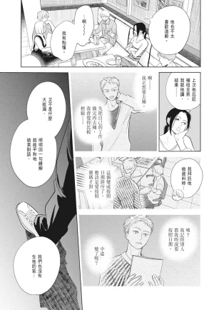 Fumino Yuki I hear the sun spot -four seasons- 2 聽見向陽之聲 春夏秋冬 2 ChineseDigital - Page 65
