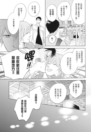 Fumino Yuki I hear the sun spot -four seasons- 2 聽見向陽之聲 春夏秋冬 2 ChineseDigital - Page 67