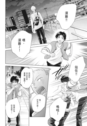 Fumino Yuki I hear the sun spot -four seasons- 2 聽見向陽之聲 春夏秋冬 2 ChineseDigital - Page 68