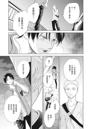 Fumino Yuki I hear the sun spot -four seasons- 2 聽見向陽之聲 春夏秋冬 2 ChineseDigital - Page 69