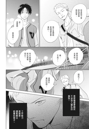 Fumino Yuki I hear the sun spot -four seasons- 2 聽見向陽之聲 春夏秋冬 2 ChineseDigital - Page 70