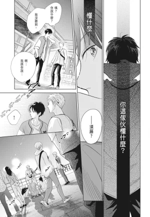 Fumino Yuki I hear the sun spot -four seasons- 2 聽見向陽之聲 春夏秋冬 2 ChineseDigital - Page 71