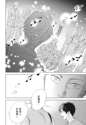 Fumino Yuki I hear the sun spot -four seasons- 2 聽見向陽之聲 春夏秋冬 2 ChineseDigital - Page 72