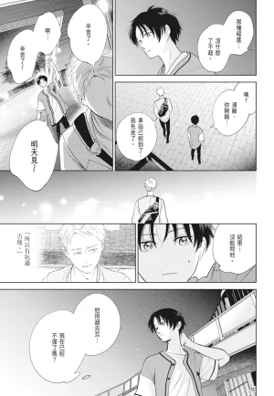 Fumino Yuki I hear the sun spot -four seasons- 2 聽見向陽之聲 春夏秋冬 2 ChineseDigital - Page 73