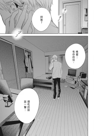 Fumino Yuki I hear the sun spot -four seasons- 2 聽見向陽之聲 春夏秋冬 2 ChineseDigital - Page 75