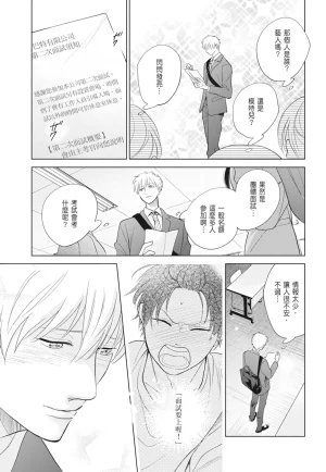 Fumino Yuki I hear the sun spot -four seasons- 2 聽見向陽之聲 春夏秋冬 2 ChineseDigital - Page 77