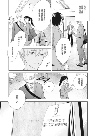 Fumino Yuki I hear the sun spot -four seasons- 2 聽見向陽之聲 春夏秋冬 2 ChineseDigital - Page 81