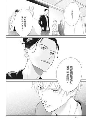 Fumino Yuki I hear the sun spot -four seasons- 2 聽見向陽之聲 春夏秋冬 2 ChineseDigital - Page 82