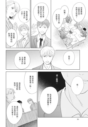 Fumino Yuki I hear the sun spot -four seasons- 2 聽見向陽之聲 春夏秋冬 2 ChineseDigital - Page 86