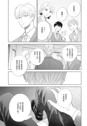 Fumino Yuki I hear the sun spot -four seasons- 2 聽見向陽之聲 春夏秋冬 2 ChineseDigital - Page 87
