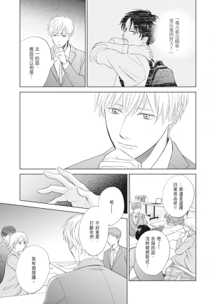 Fumino Yuki I hear the sun spot -four seasons- 2 聽見向陽之聲 春夏秋冬 2 ChineseDigital - Page 89