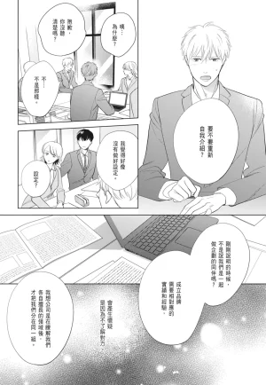 Fumino Yuki I hear the sun spot -four seasons- 2 聽見向陽之聲 春夏秋冬 2 ChineseDigital - Page 90