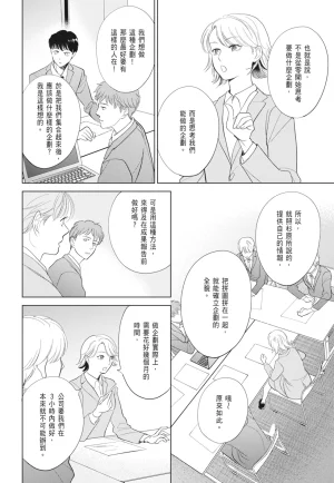 Fumino Yuki I hear the sun spot -four seasons- 2 聽見向陽之聲 春夏秋冬 2 ChineseDigital - Page 92