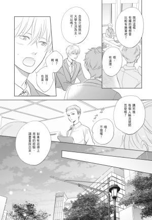 Fumino Yuki I hear the sun spot -four seasons- 2 聽見向陽之聲 春夏秋冬 2 ChineseDigital - Page 93