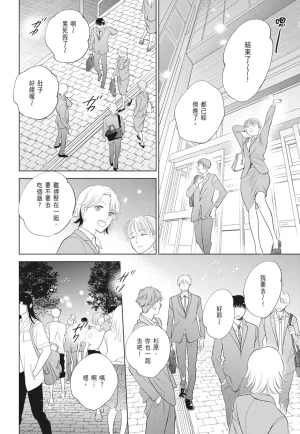 Fumino Yuki I hear the sun spot -four seasons- 2 聽見向陽之聲 春夏秋冬 2 ChineseDigital - Page 94