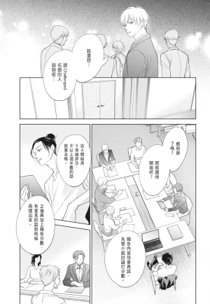 Fumino Yuki I hear the sun spot -four seasons- 2 聽見向陽之聲 春夏秋冬 2 ChineseDigital - Page 95