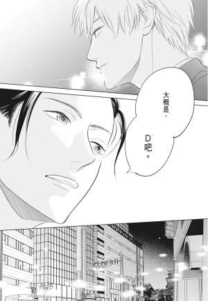 Fumino Yuki I hear the sun spot -four seasons- 2 聽見向陽之聲 春夏秋冬 2 ChineseDigital - Page 97