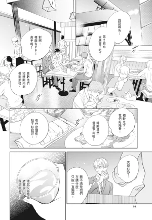 Fumino Yuki I hear the sun spot -four seasons- 2 聽見向陽之聲 春夏秋冬 2 ChineseDigital - Page 98