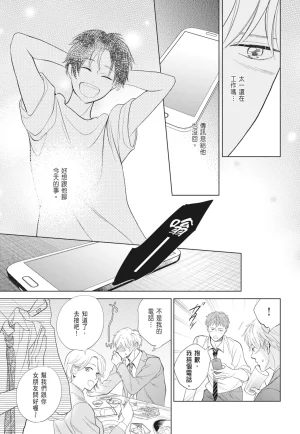 Fumino Yuki I hear the sun spot -four seasons- 2 聽見向陽之聲 春夏秋冬 2 ChineseDigital - Page 99