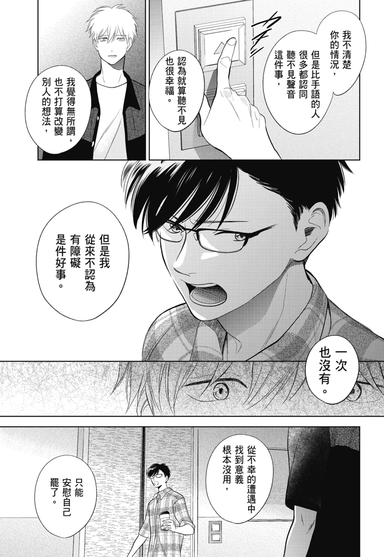 Fumino Yuki I hear the sun spot -four seasons- 3 聽見向陽之聲 春夏秋冬 3 ChineseDigital - Image 101