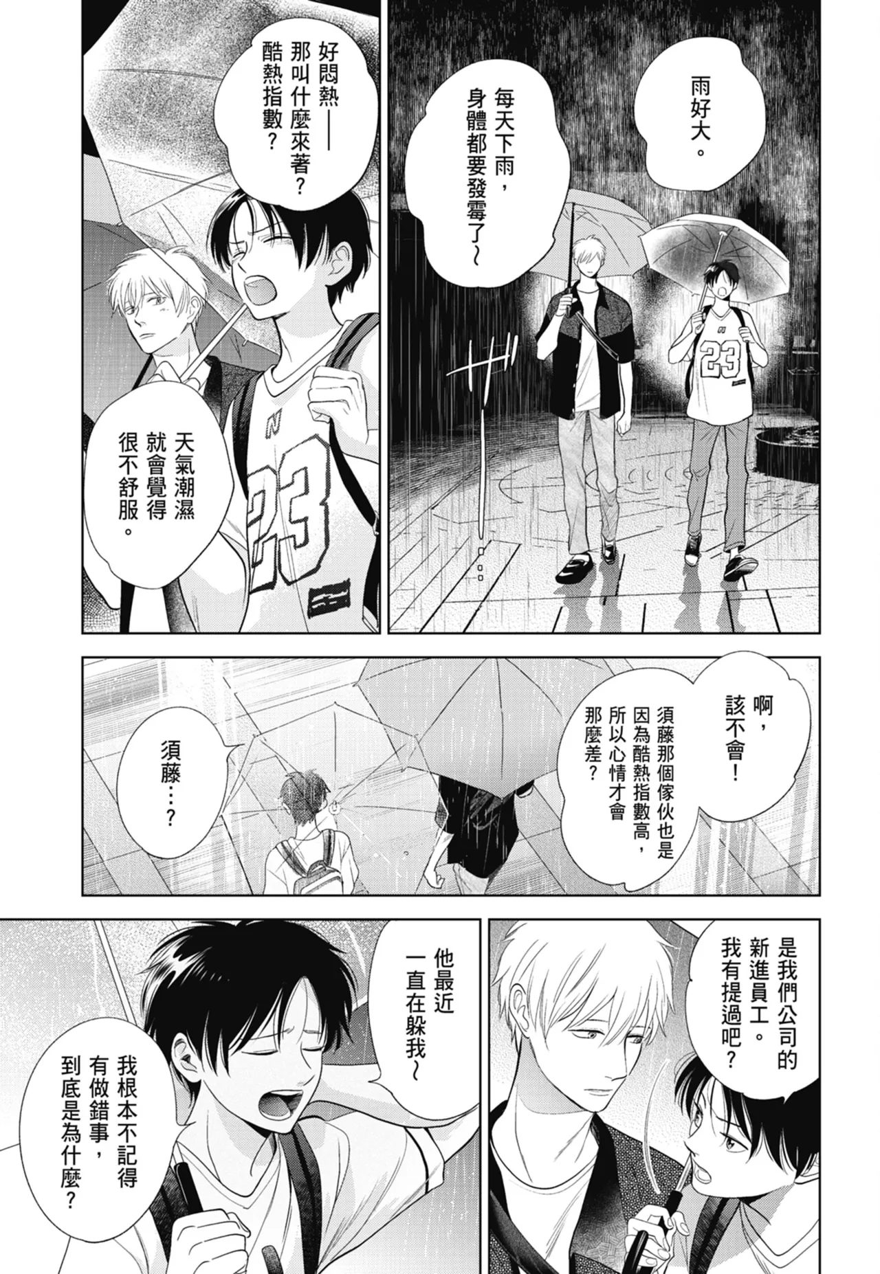 Fumino Yuki I hear the sun spot -four seasons- 3 聽見向陽之聲 春夏秋冬 3 ChineseDigital - Image 105