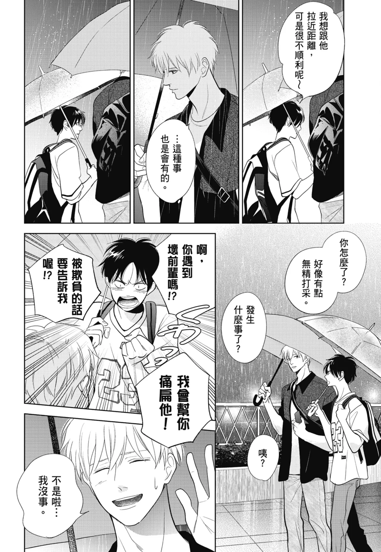 Fumino Yuki I hear the sun spot -four seasons- 3 聽見向陽之聲 春夏秋冬 3 ChineseDigital - Image 106