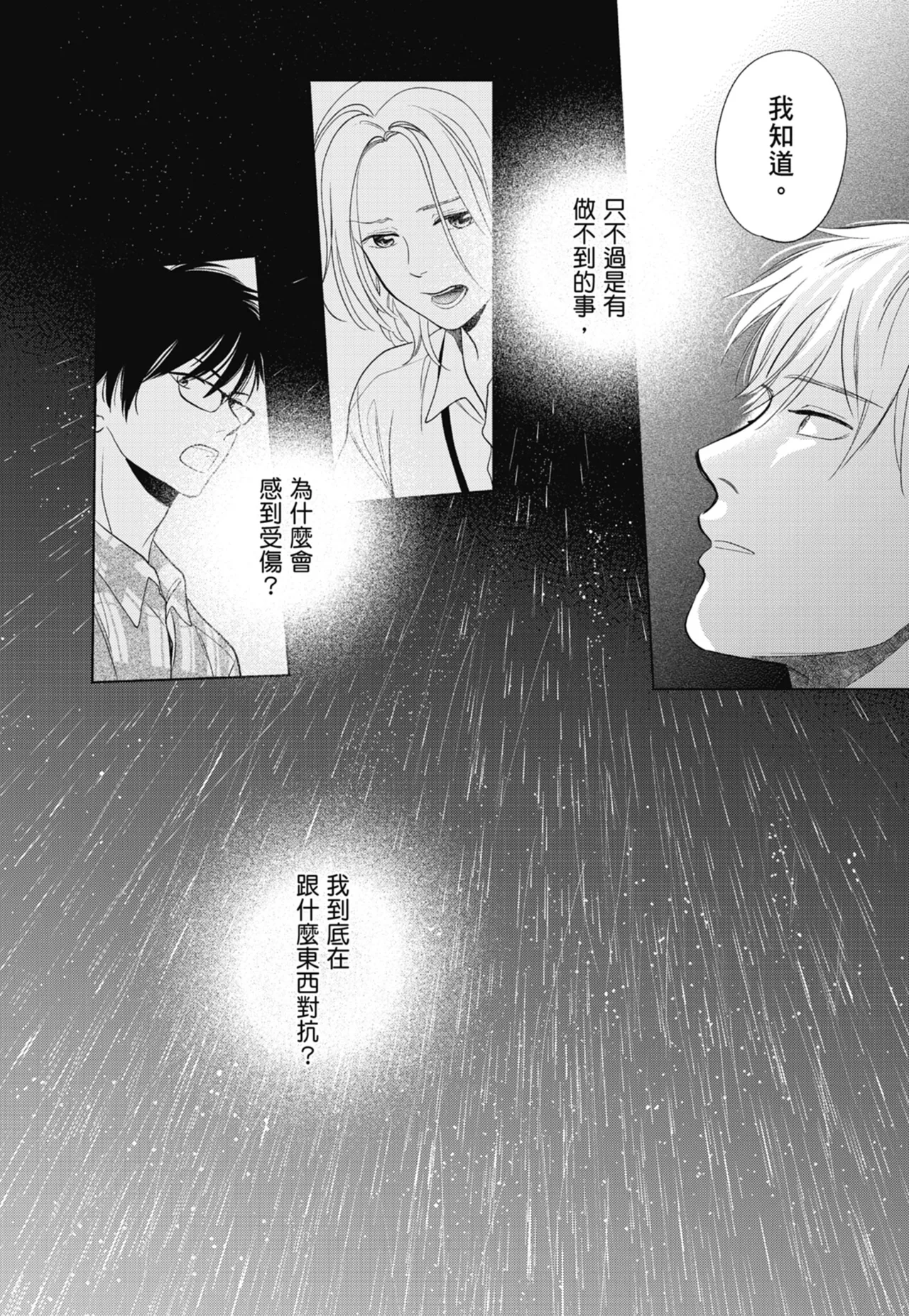 Fumino Yuki I hear the sun spot -four seasons- 3 聽見向陽之聲 春夏秋冬 3 ChineseDigital - Image 108