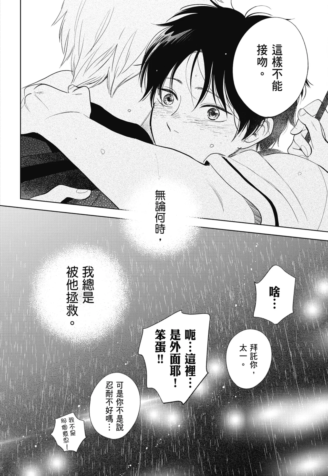 Fumino Yuki I hear the sun spot -four seasons- 3 聽見向陽之聲 春夏秋冬 3 ChineseDigital - Image 114