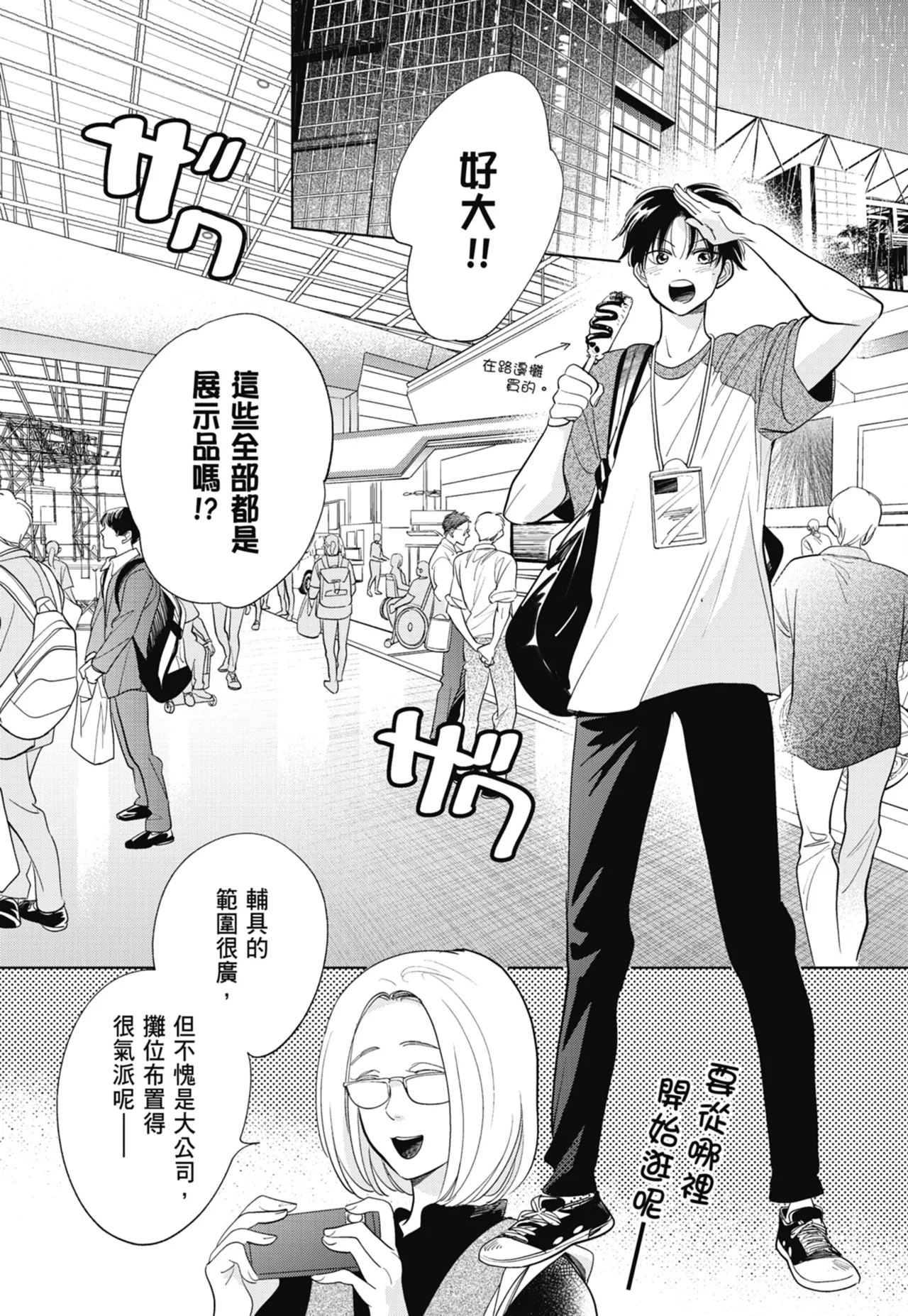 Fumino Yuki I hear the sun spot -four seasons- 3 聽見向陽之聲 春夏秋冬 3 ChineseDigital - Image 119