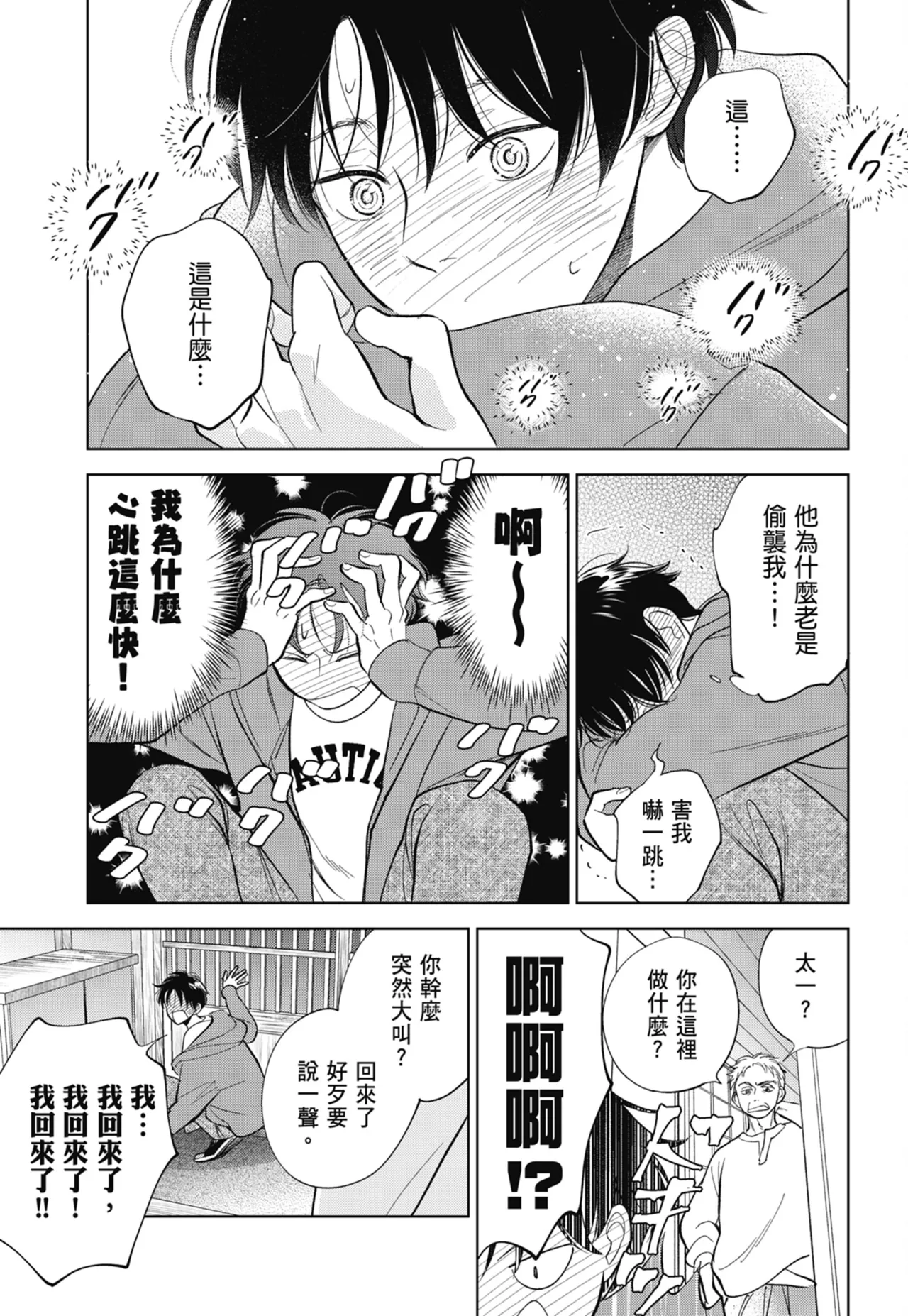 Fumino Yuki I hear the sun spot -four seasons- 3 聽見向陽之聲 春夏秋冬 3 ChineseDigital - Image 13