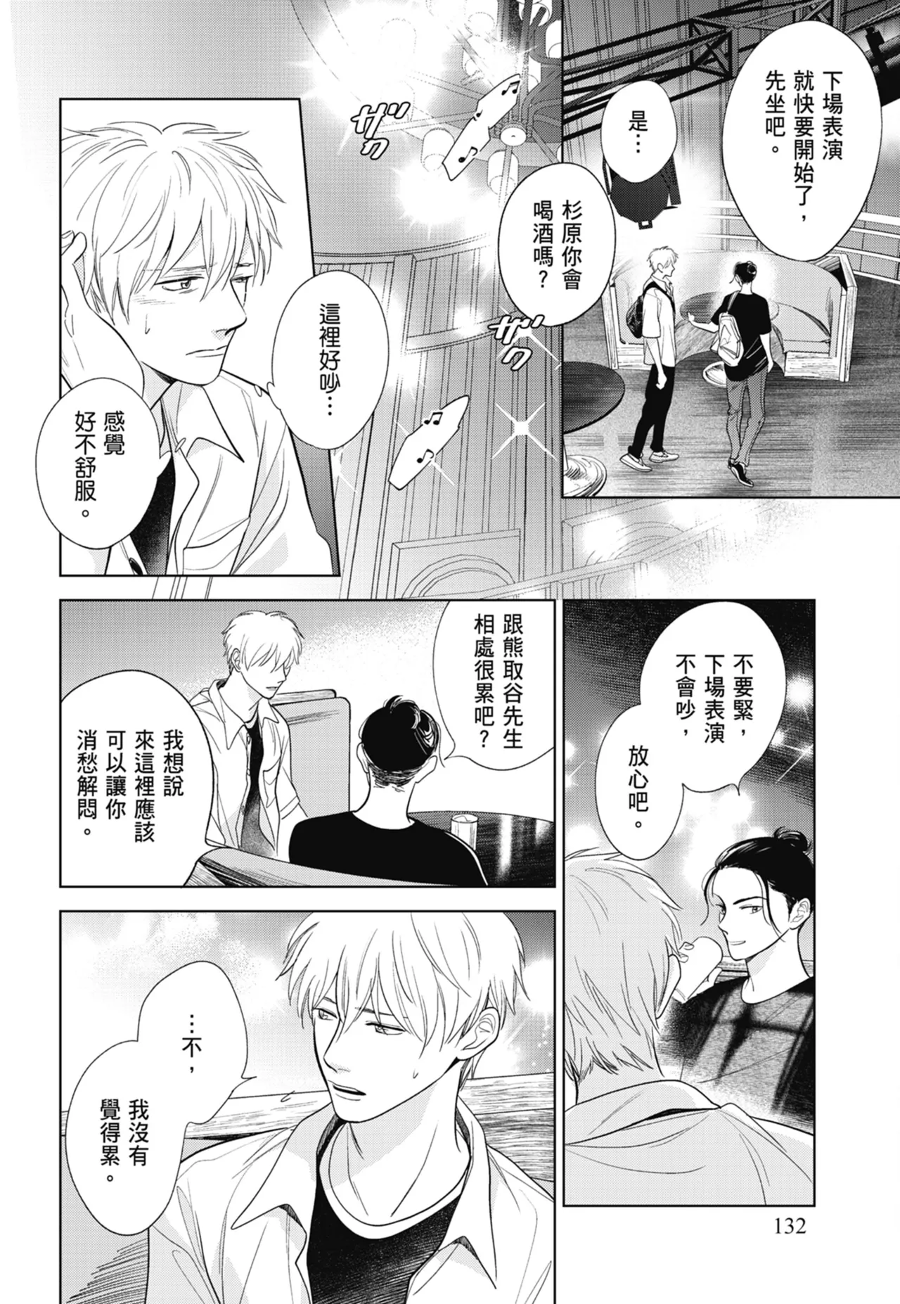 Fumino Yuki I hear the sun spot -four seasons- 3 聽見向陽之聲 春夏秋冬 3 ChineseDigital - Image 132