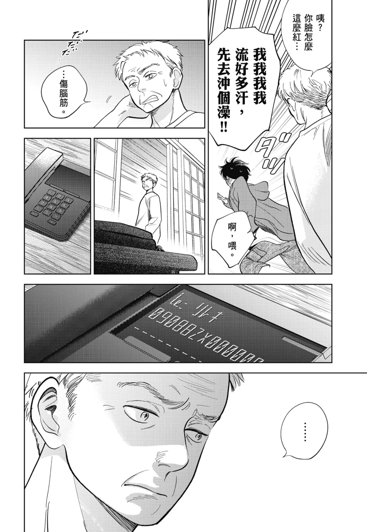 Fumino Yuki I hear the sun spot -four seasons- 3 聽見向陽之聲 春夏秋冬 3 ChineseDigital - Image 14