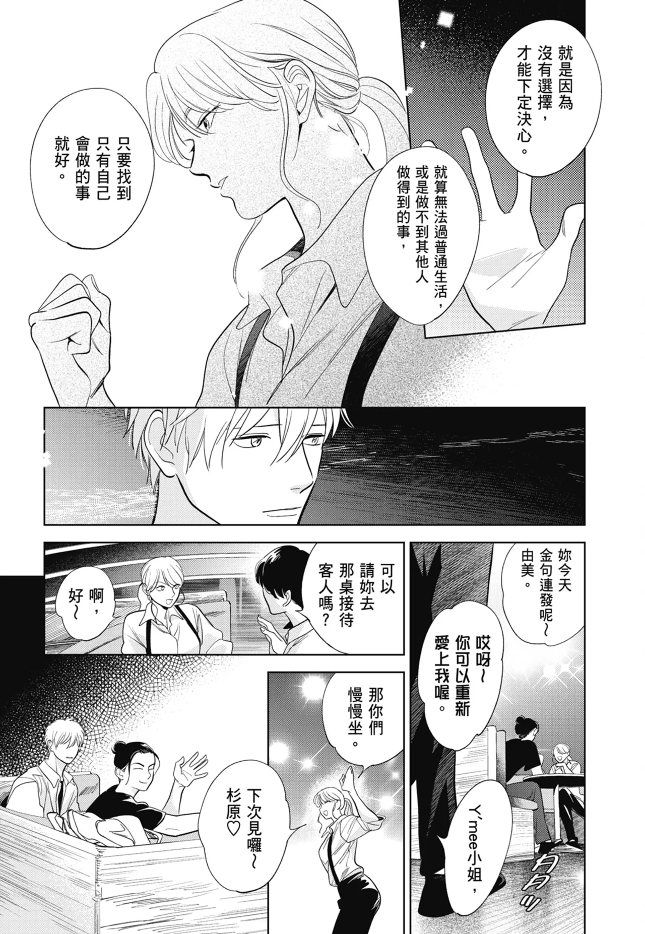 Fumino Yuki I hear the sun spot -four seasons- 3 聽見向陽之聲 春夏秋冬 3 ChineseDigital - Image 140